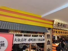 -老爷锅(新街口IFCX店)