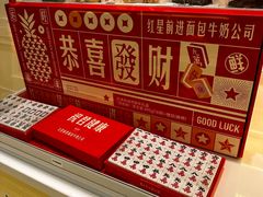 -红星前进面包牛奶公司(畅春园店)