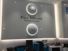-PAUL LAFAYET 法式甜品(国金中心商场店)