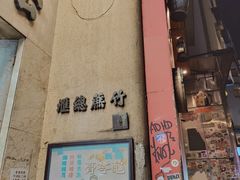 -公利真料竹蔗水(中环店)
