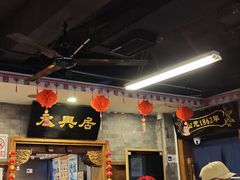 -天兴居(鲜鱼口街店)