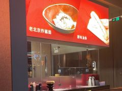-青年公社烤鸭(姚家园万象汇店)