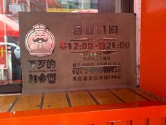 -歹歹的加个面过油肉拌面(贵州路店)