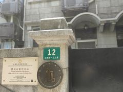 -上海鲁迅故居
