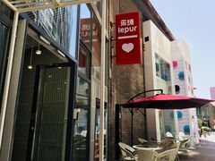 -乐纯(苹果社区店)