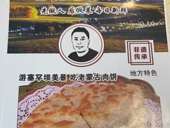 -老舅老蒙肉饼非遗店(一店)