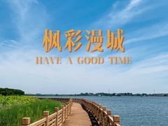 -南京枫彩漫城