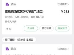 -维也纳酒店(桂林万福广场店)