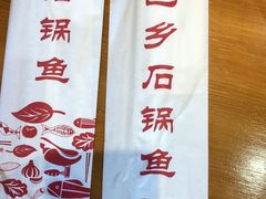 -巴乡石锅鱼(密云店)