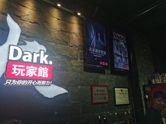 -Dark·大玩家馆沉浸剧情密室(黄埔店)