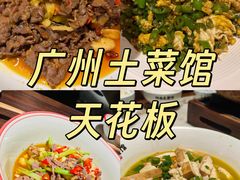 -洞庭土菜馆(天河北总店)