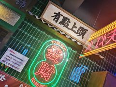 -卤校长重庆火锅(国兴店)