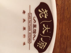 -老太原菜馆(南宫店)