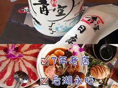 -青空日料烧肉烧鸟店(后湖兴业路店)