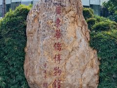 -二沙岛-广东华侨博物馆