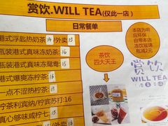 -赏饮·WILL TEA
