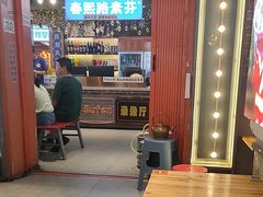 -钢管厂歆瑞源油卤串串香(春熙路太古里店)