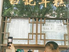 门面-清真·白记年糕(牛街北口店)