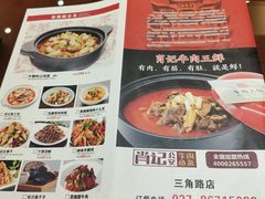 -肖记公安牛肉鱼杂馆·省级非物质文化遗产(三角路直营店)