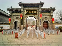 -康百万庄园