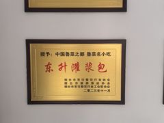 -东升灌浆包(辛庄街总店)