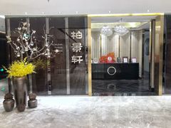 门面-北京泰富酒店-柏景轩中餐厅