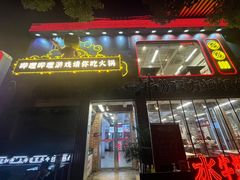 -生活如沸·顺德水牛奶火锅(大学路店)