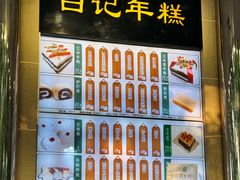 -清真·白记年糕(牛街北口店)