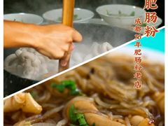 -甘记肥肠粉(马鞍北路店)