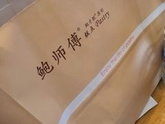 -鲍师傅糕点(春熙路店)
