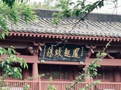 -李白纪念馆