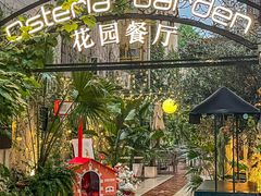 -Osteria Garden 生蚝花园餐厅(原进贤路店)