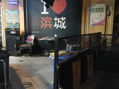 大堂-滨城串吧(三元桥店)