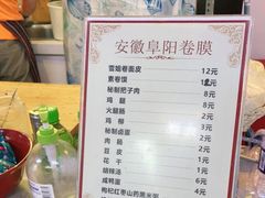 -安徽阜阳卷馍(西单店)