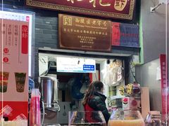门面-彭桂花凉虾(致祥路店)