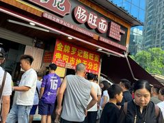 -金牌罗记肠旺面(蔡家街店)