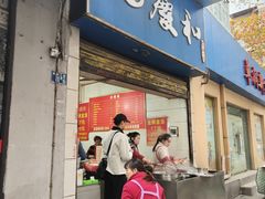 -老福庆和特色粉面馆(单洞三路店)