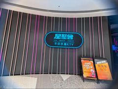 -星聚会KTV(龙湖上海奉贤天街店)