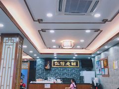 大堂-仁信老铺(华盖路店)