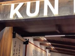 -KUNCHA鲲茶·江西制茶(铜锣湾店)