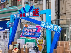 -华东装饰城