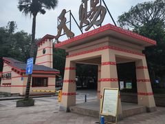 -天赐温泉