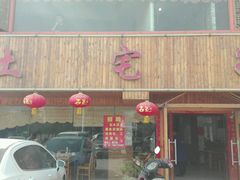 门面-土宅子(海景花园店)