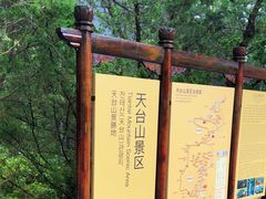 -天台山景区