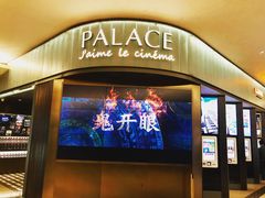-成都百丽宫影城(LUXE太古里店)