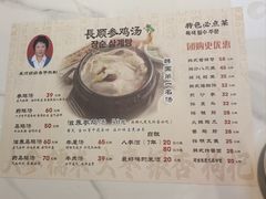 -长顺参鸡汤店(西塔总店)