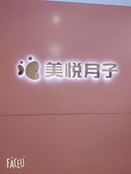 -美悦月子中心(财大店)