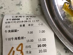 账单-李记七家湾牛肉锅贴店(太平桥店)