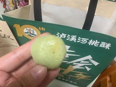 -泸溪河桃酥(欧尚店)