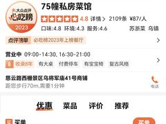 -75幢私房菜馆